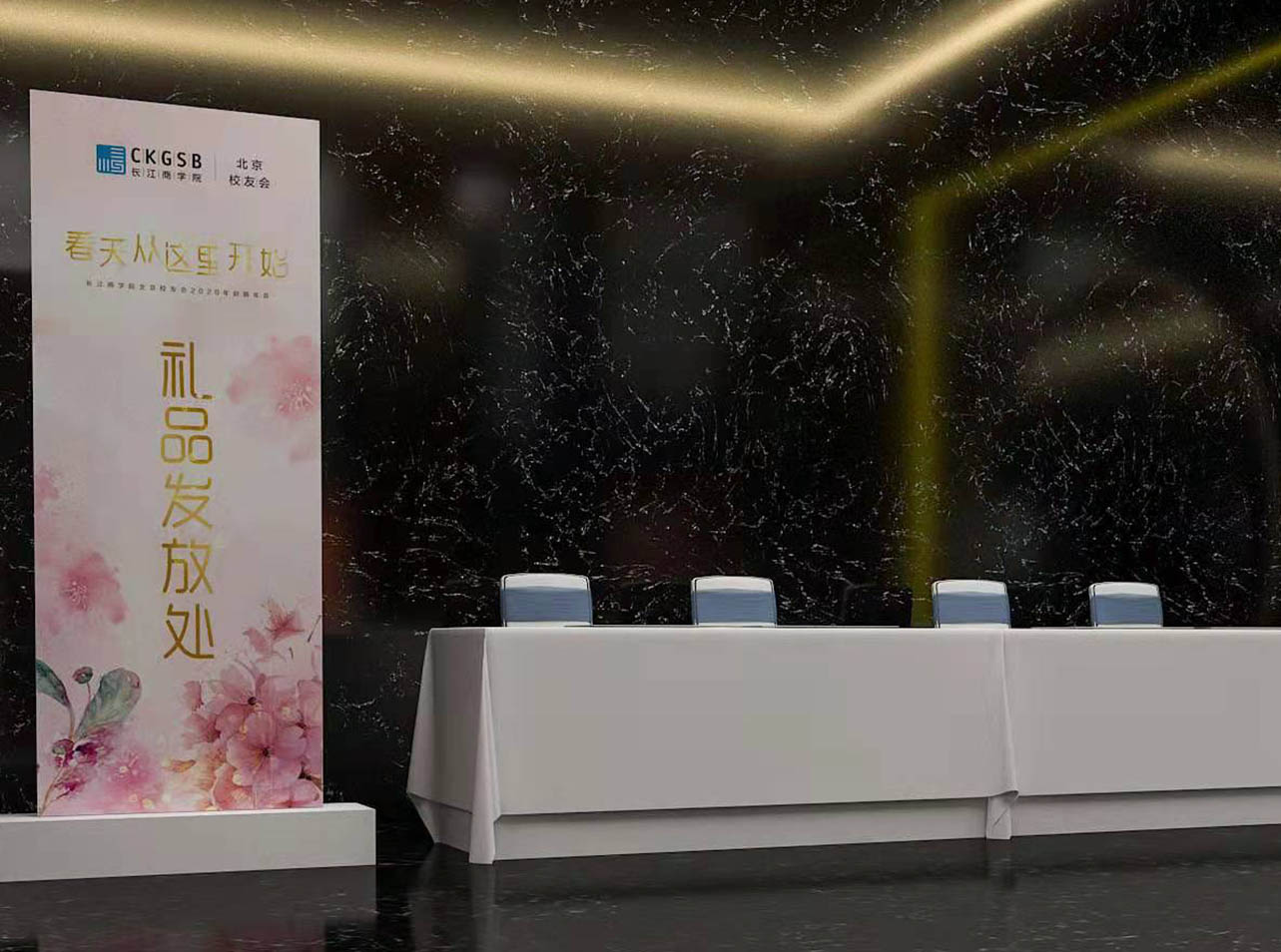 年會設(shè)計搭建